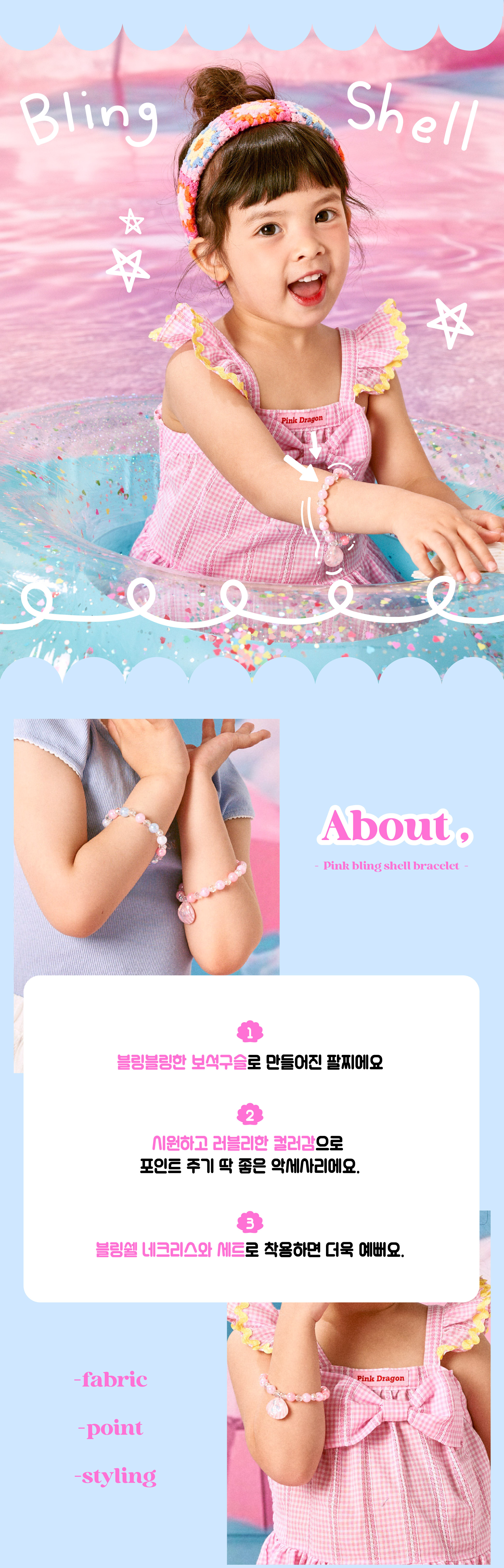 P53DGG0031 PK 블링쉘 팔찌 2.jpg